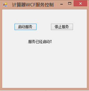 WCF實現的計算器功能實例