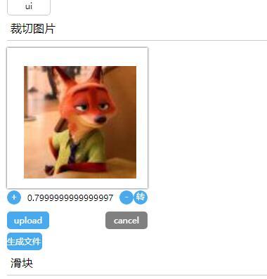 vue實現裁切圖片同時實現放大、縮小、旋轉功能