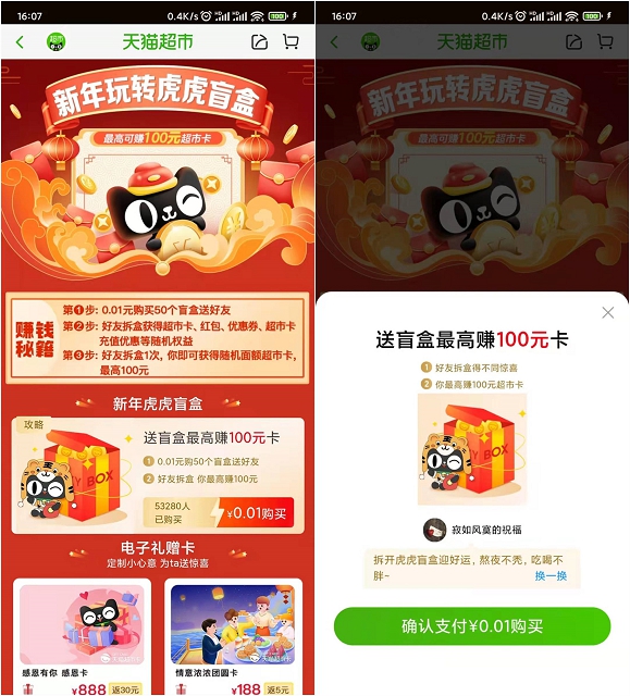天貓超市0.01元擼最高100元貓超卡