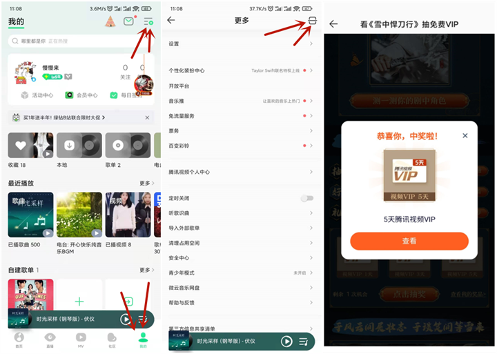 QQ音樂抽騰訊視頻會員 親測秒到5天