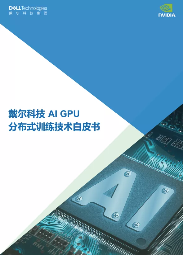 戴爾易安信兩款服務器取得行業(yè)第一