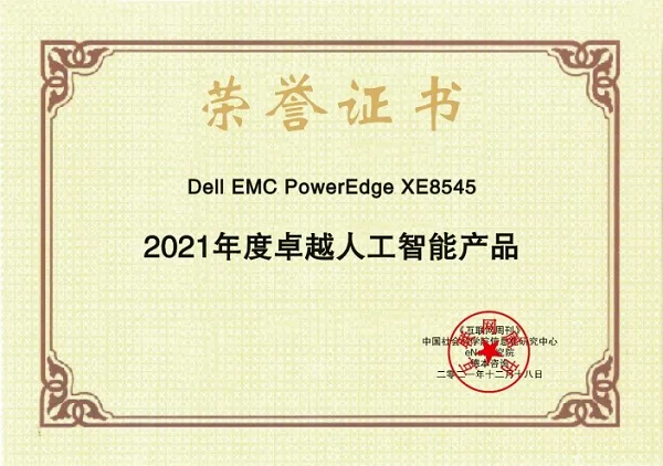 戴爾易安信兩款服務器取得行業(yè)第一