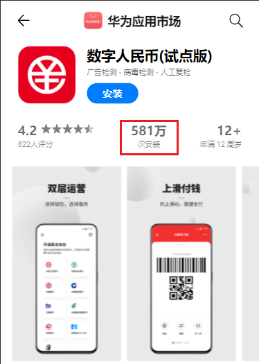 數字人民幣 App 上架掀體驗潮,多家平臺下載量日均增超十倍 數字人民幣 App 上架掀體驗潮,多家平臺下載量日均增超十倍