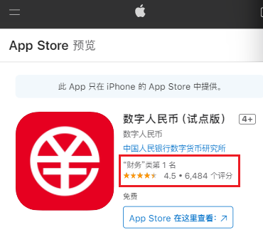 數字人民幣 App 上架掀體驗潮,多家平臺下載量日均增超十倍 數字人民幣 App 上架掀體驗潮,多家平臺下載量日均增超十倍