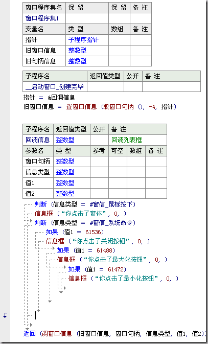 實例講述易語言攔截窗口消息