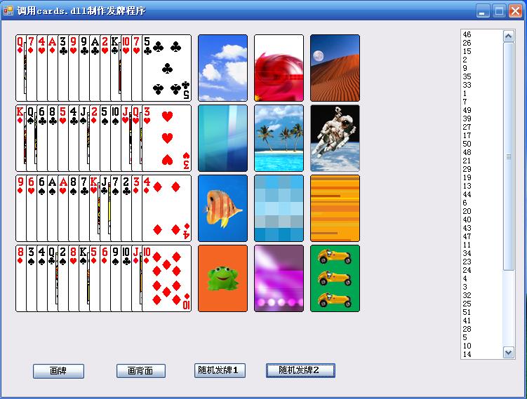 C#編程調(diào)用Cards.dll實(shí)現(xiàn)圖形化發(fā)牌功能示例