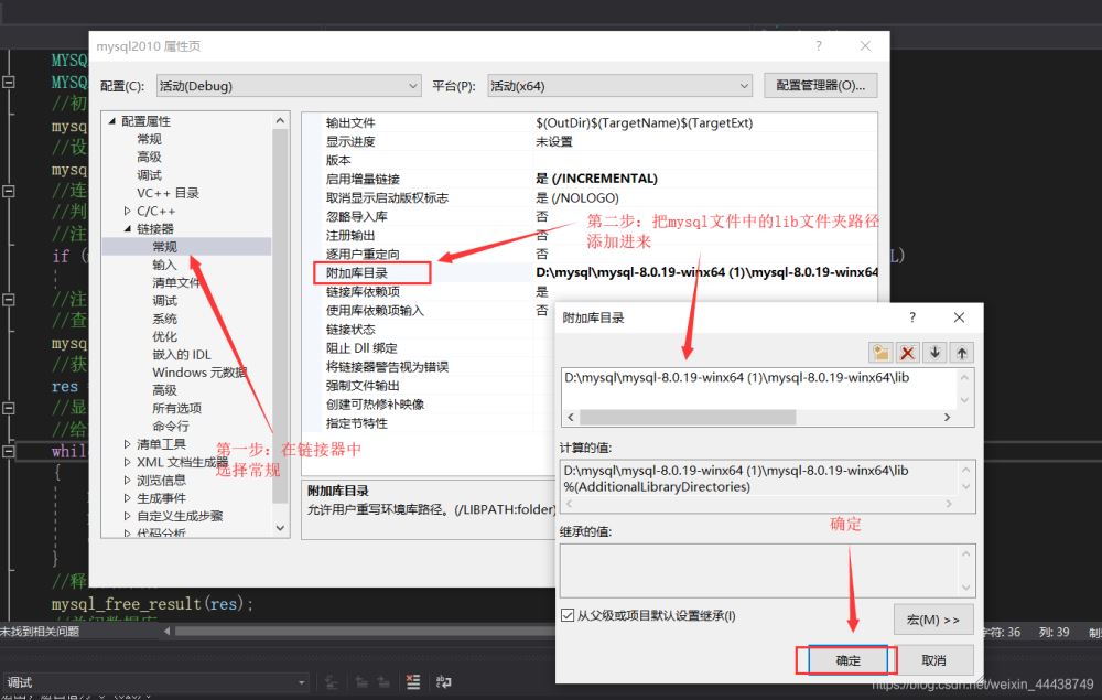 VS2019連接MySQL數據庫的過程及常見問題總結