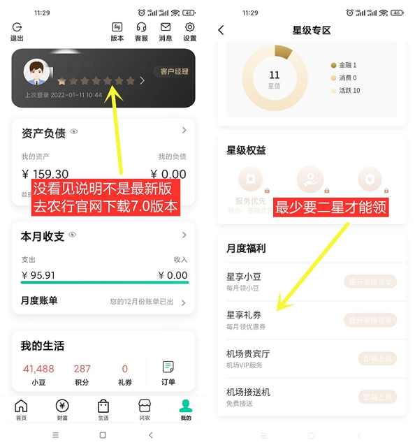 農業銀行星級用戶免費領取2-8元微信立減金