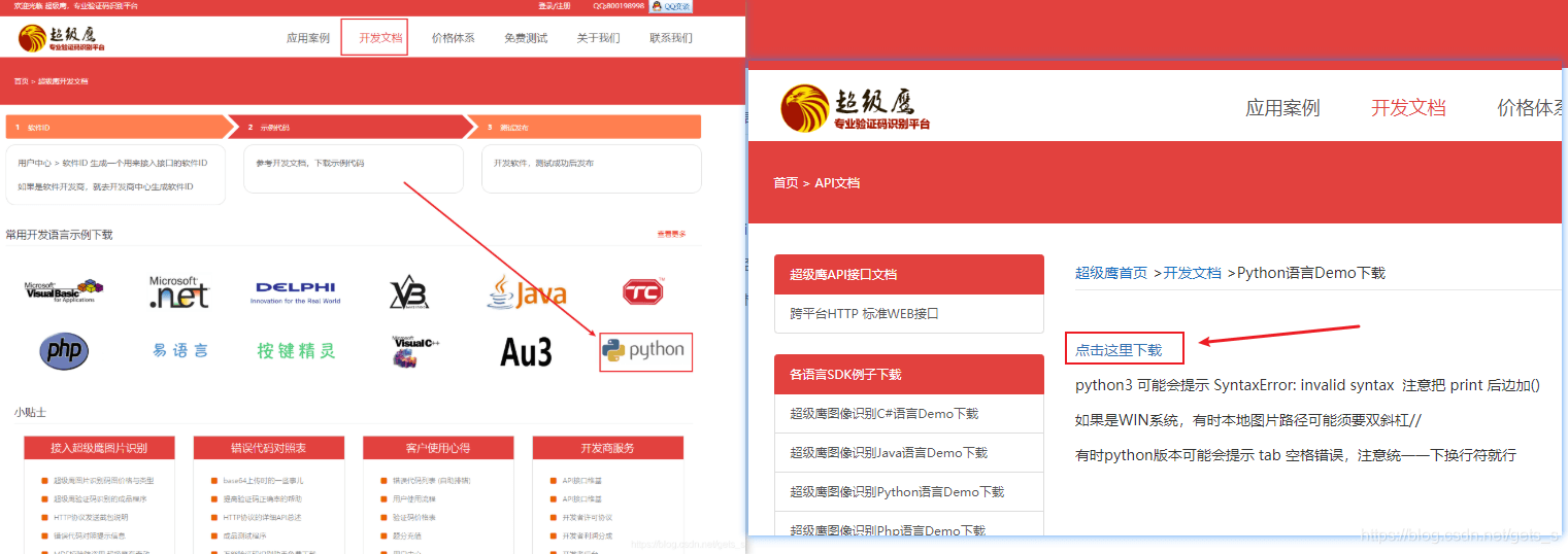 python網絡爬蟲之模擬登錄 自動獲取cookie值 驗證碼識別的具體實現