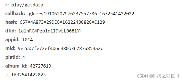 Python爬蟲實戰項目掌握酷狗音樂的加密過程