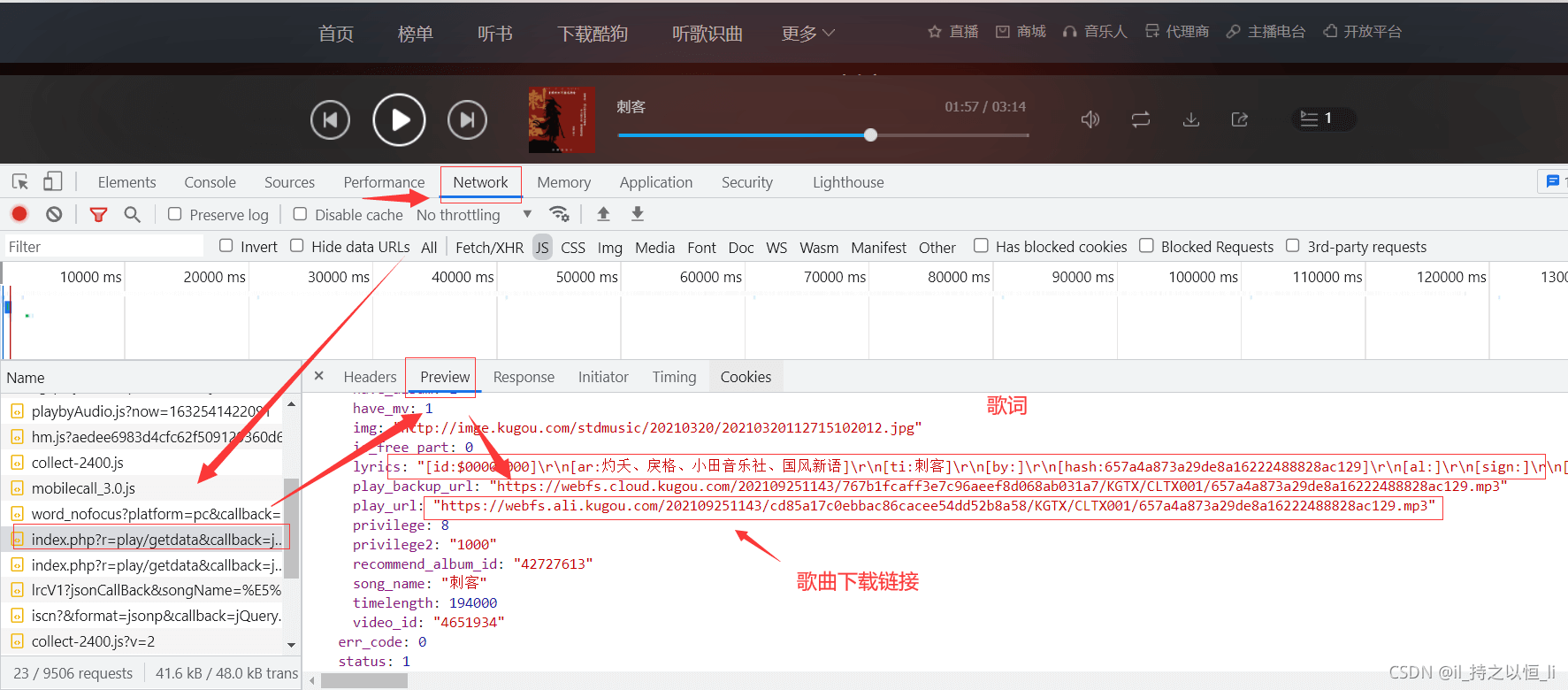 Python爬蟲實戰項目掌握酷狗音樂的加密過程