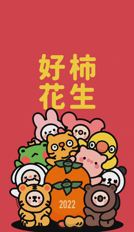2022虎年吉祥的好運俏皮壁紙 好柿發生未來可期