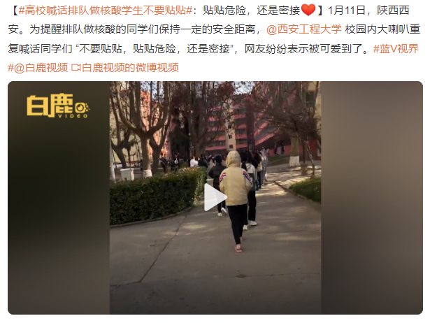 高校喊話排隊做核酸學生不要貼貼 高?？蓯酆霸捵龊怂岵灰N貼