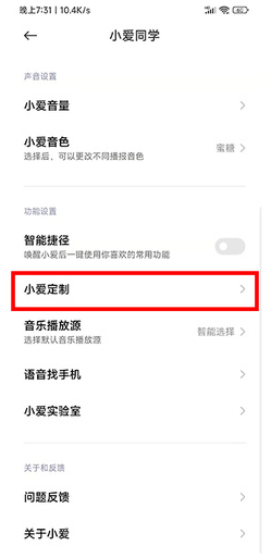 MIUI13小愛同學(xué)虛擬形象怎么設(shè)置？MIUI13怎么設(shè)置小愛形象步驟教程