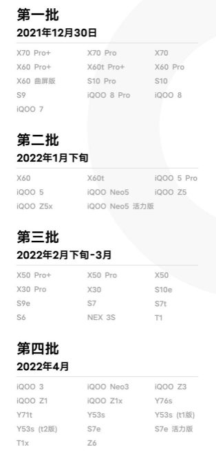OriginOSOcean第二批公測時間 OriginOSOcean第二批公測適配機型名單