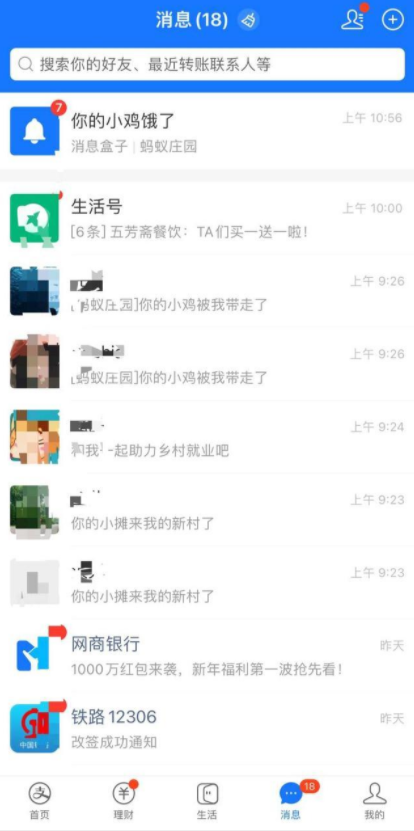 支付寶開通消息刷子功能！支付寶消息怎么一鍵已讀？