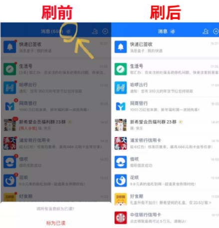 支付寶開通消息刷子功能！支付寶消息怎么一鍵已讀？