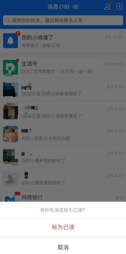 支付寶開通消息刷子功能！支付寶消息怎么一鍵已讀？