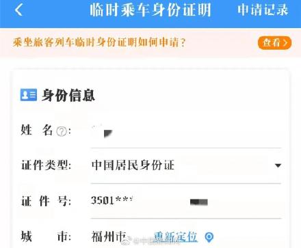 忘帶身份證也能坐火車了！12306能開電子臨時乘車身份證明了