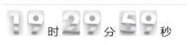 javascript實現數字時鐘效果