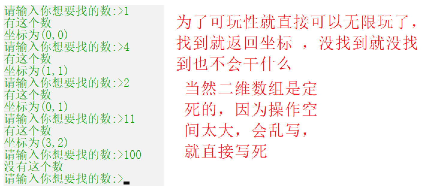 C語(yǔ)言面試C++二維數(shù)組中的查找示例
