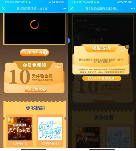 新一期！免費(fèi)領(lǐng)取芒果10天體驗(yàn)會(huì)員