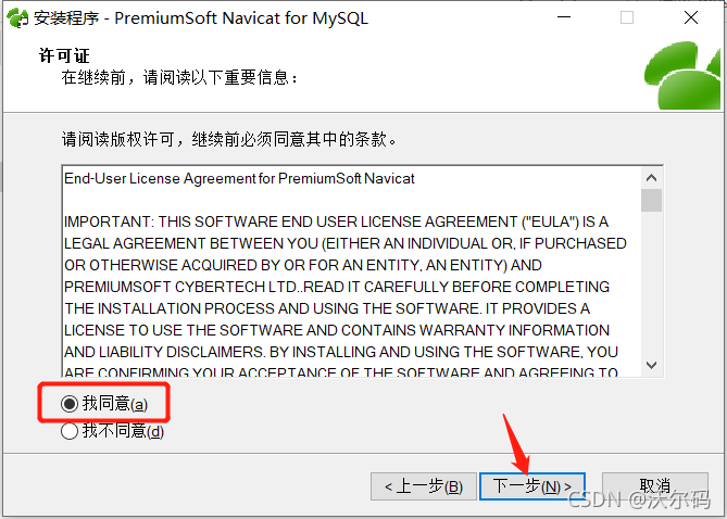 MySQL圖形化管理工具Navicat安裝步驟