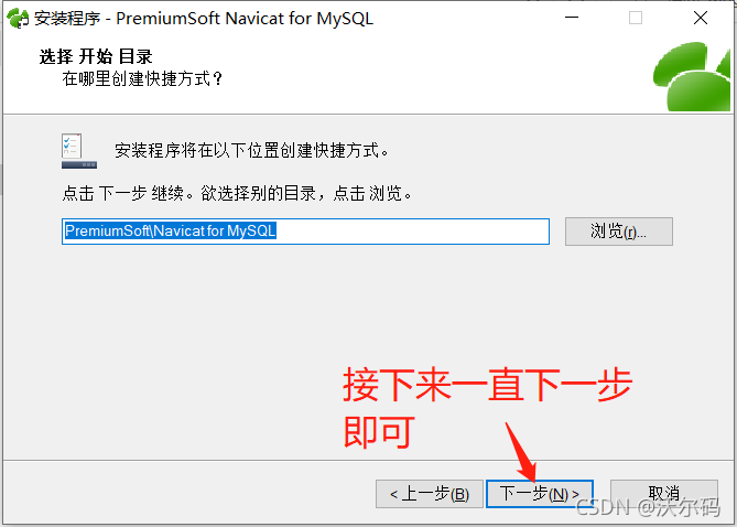 MySQL圖形化管理工具Navicat安裝步驟