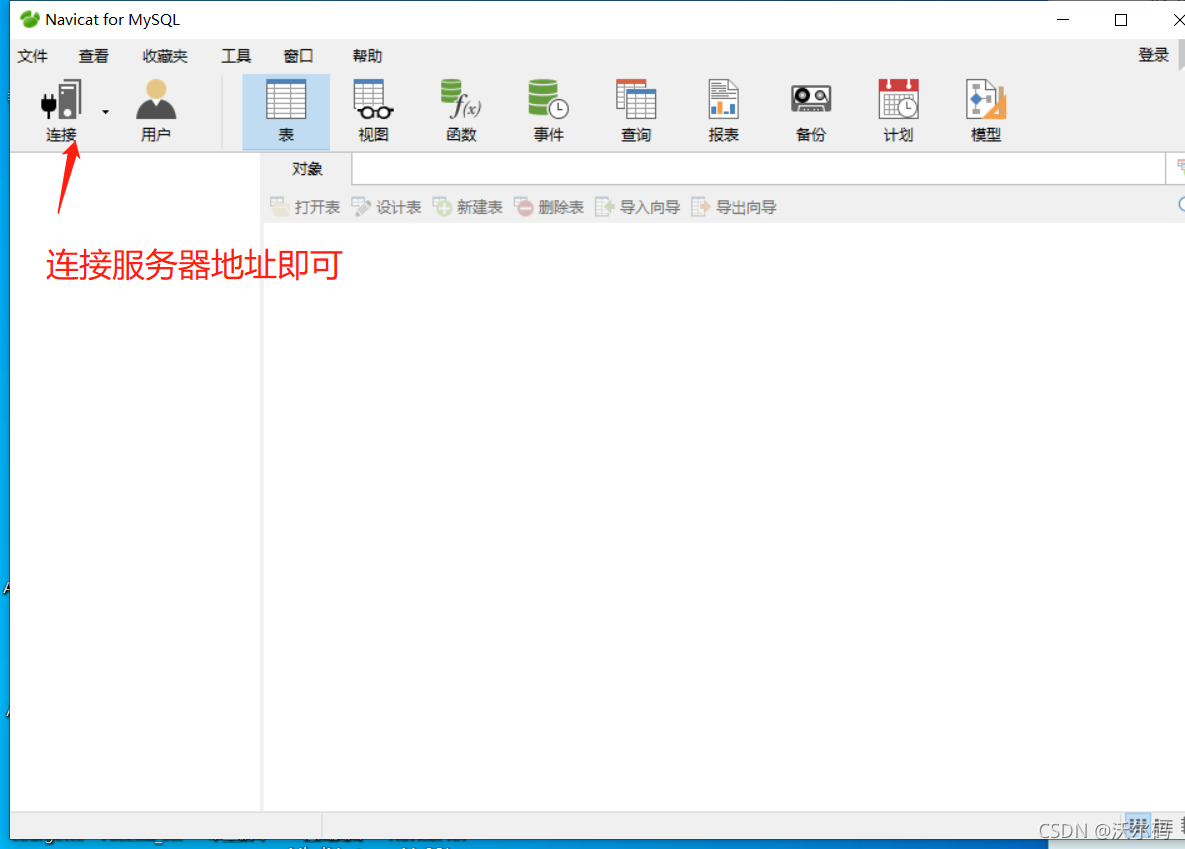 MySQL圖形化管理工具Navicat安裝步驟