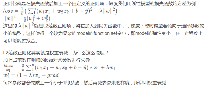 Python深度學習pyTorch權重衰減與L2范數正則化解析