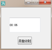 易語言制作簡(jiǎn)單計(jì)時(shí)器小程序的方法