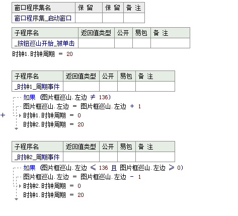 易語言制作大王派我來巡山小程序