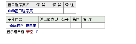 易語言刪除組合框列表中所有項目的方法