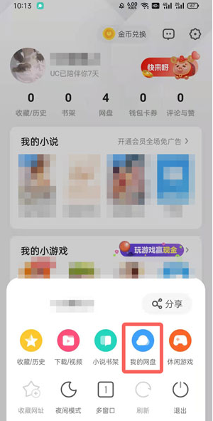 uc網盤會員免費領取2022 uc網盤會員免費領取方式攻略