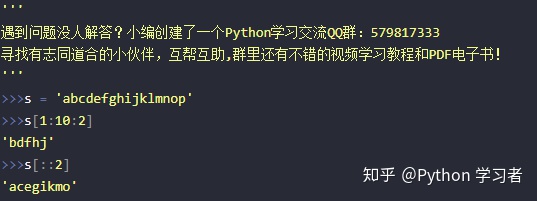 Python中字符串切片詳解