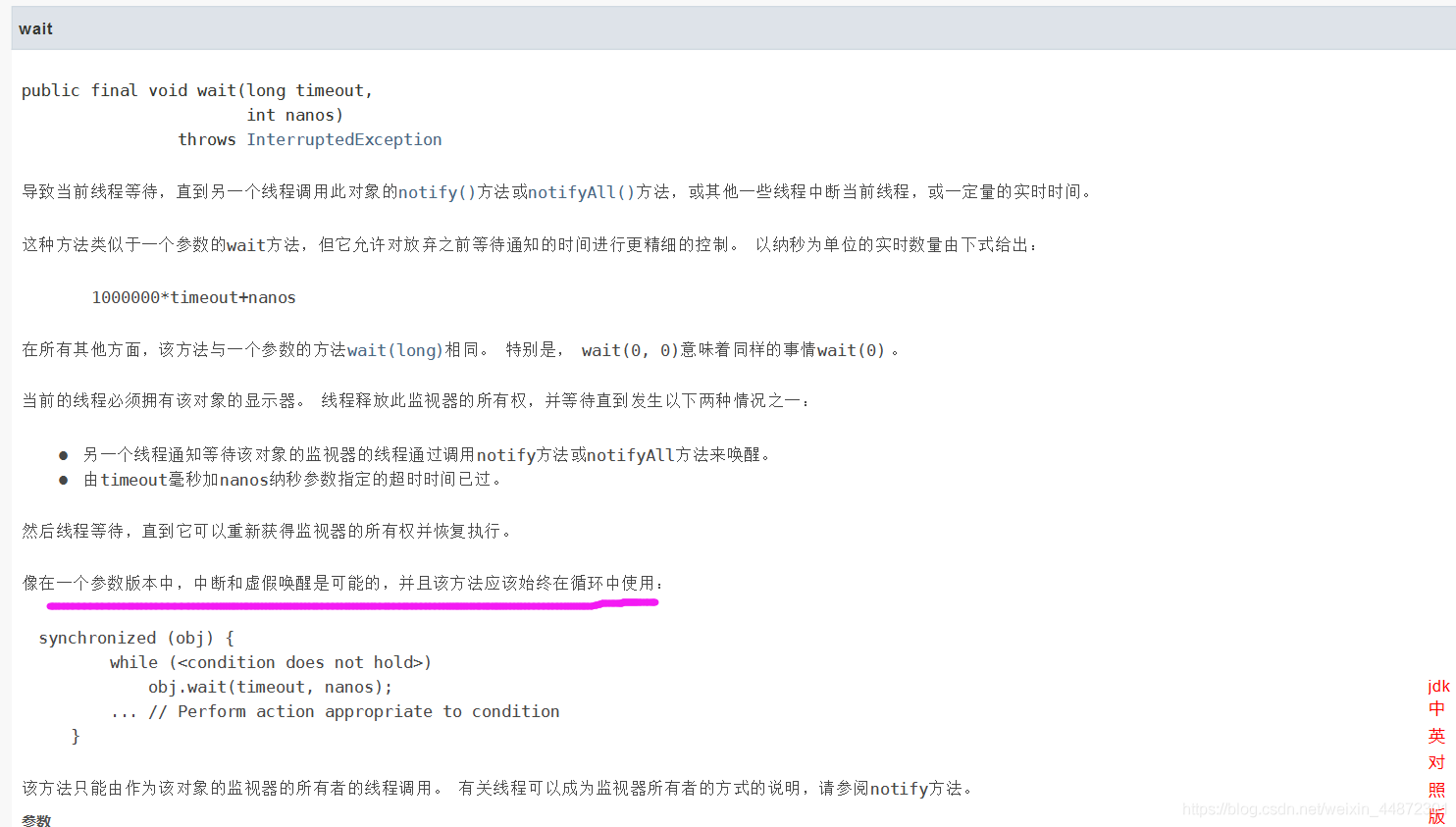 聊聊Object類中的wait()和notify()方法