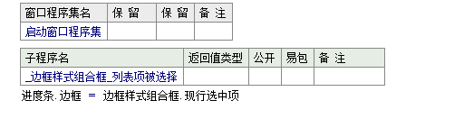 易語言設(shè)置進度條邊框樣式的方法