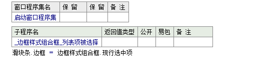 易語言設置滑塊條邊框樣式的方法