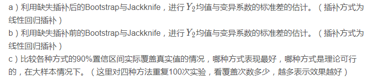 R語言學習筆記缺失數據的Bootstrap與Jackknife方法