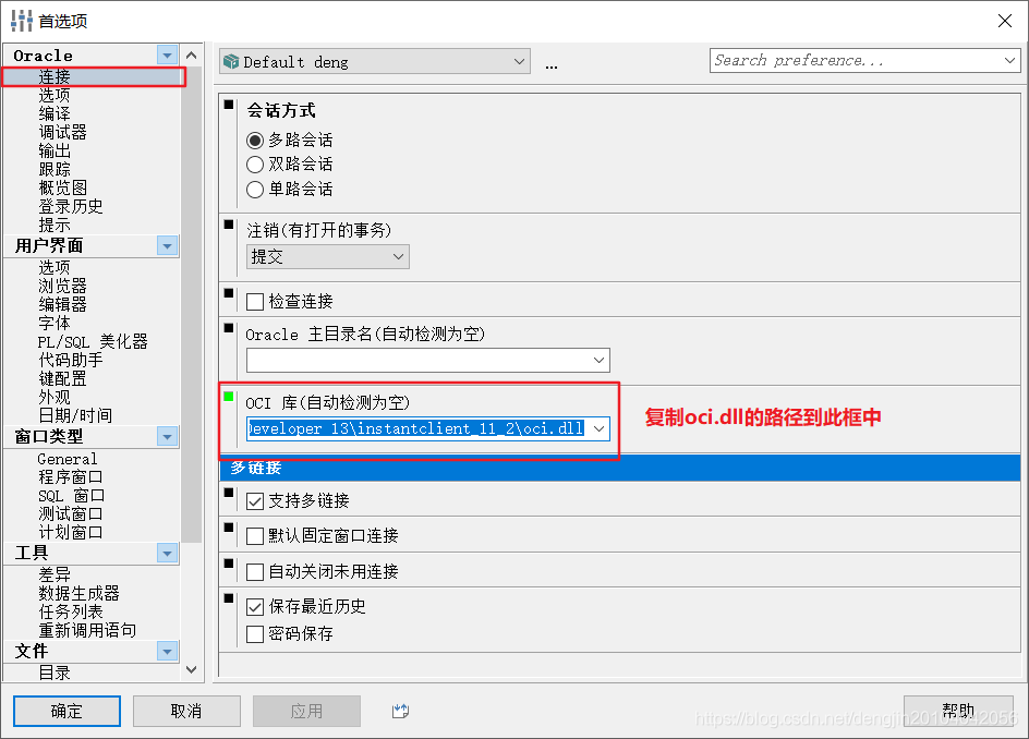 PLSQL Developer13.0.4最新注冊(cè)碼和使用教程詳解