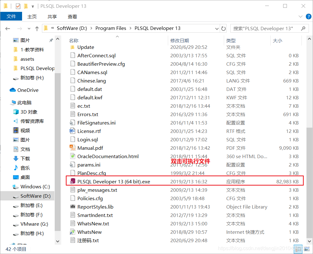 PLSQL Developer13.0.4最新注冊(cè)碼和使用教程詳解