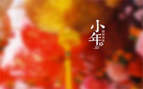 2022年南方小年夜是幾月幾號？為啥2022年有小年北小年南