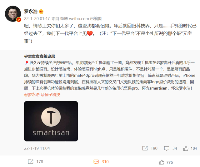 羅永浩稱年后回歸科技界 下一個平臺不是元宇宙