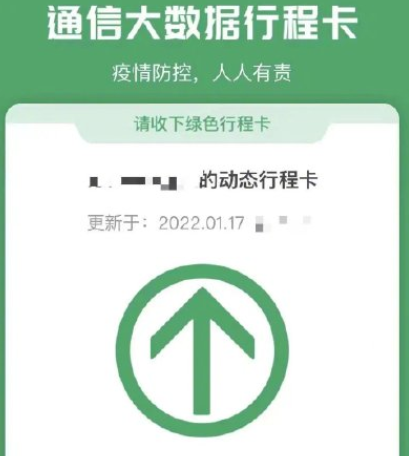 行程卡有星號怎么辦？有什么影響？行程卡有星號可以坐地鐵進機場嗎？