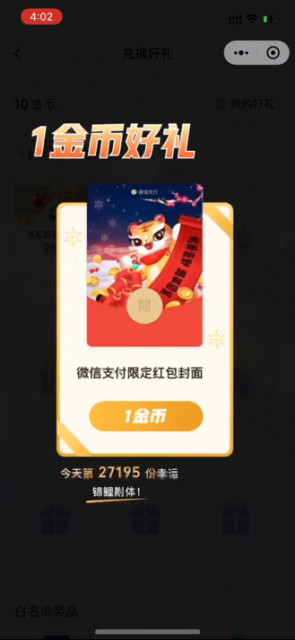 微信支付推出虎年限量紅包封面，“虎豆妞”送祝福