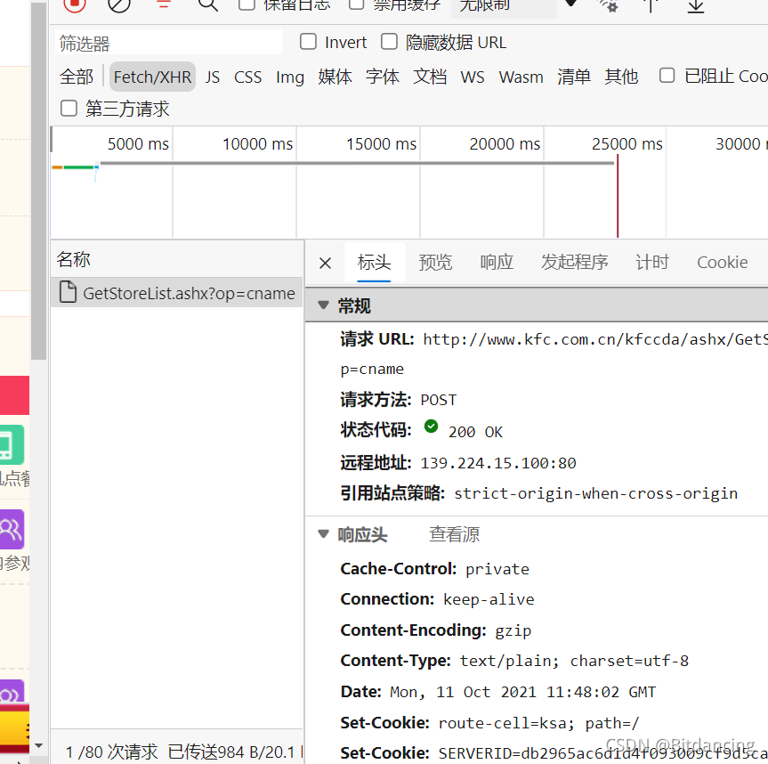 Python實戰練習之終于對肯德基下手
