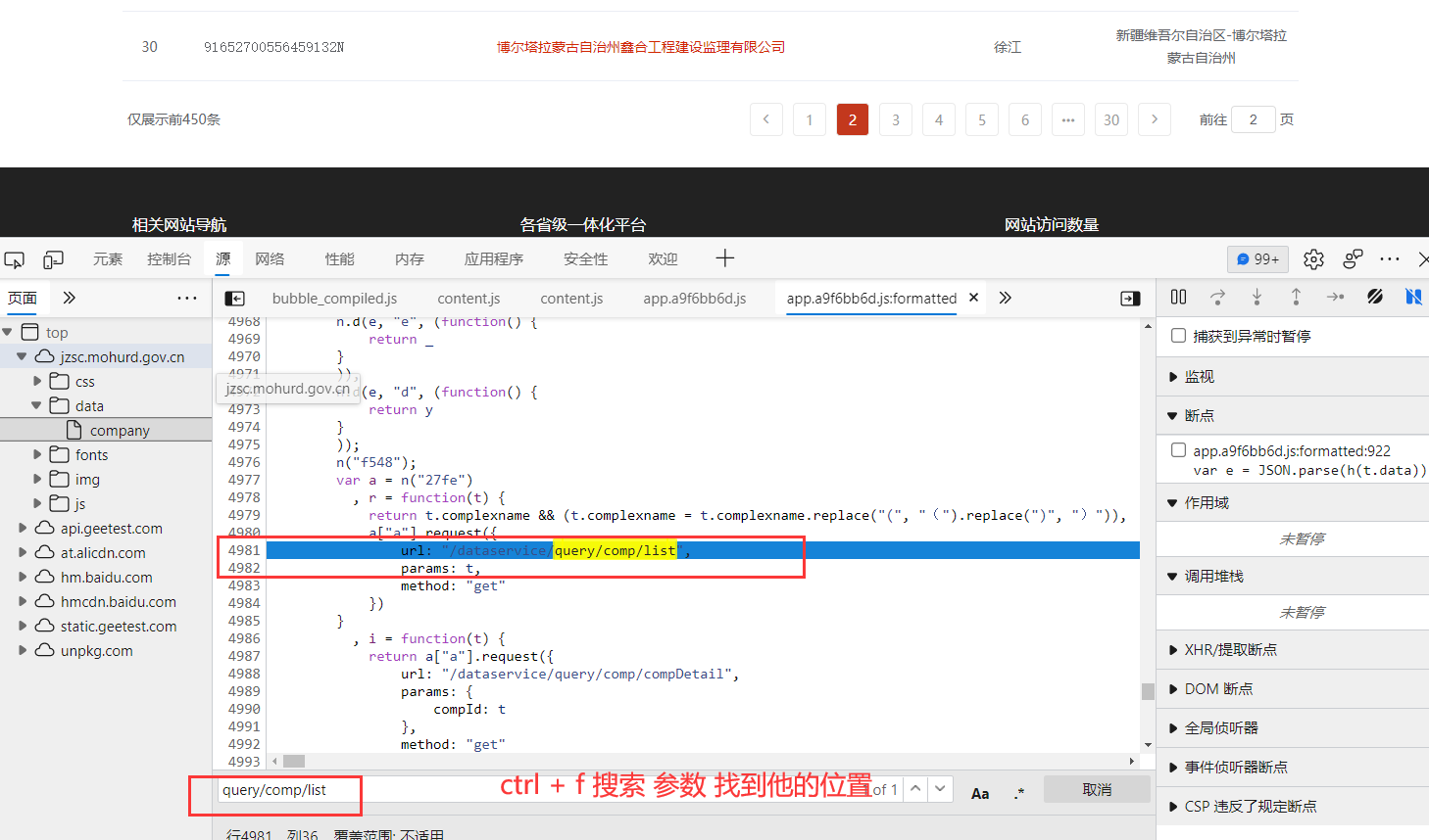 Python爬蟲實(shí)戰(zhàn)JS逆向AES逆向加密爬取