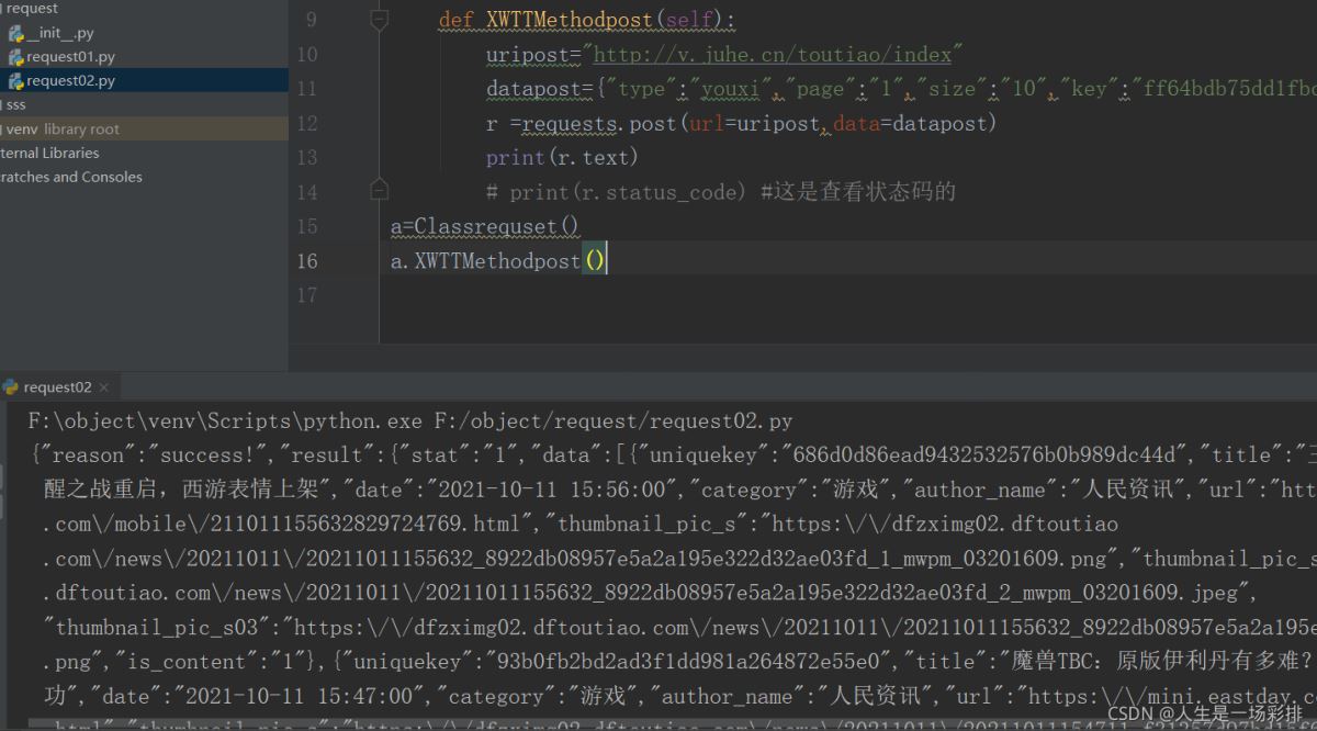 關于python實現requests接口測試的問題