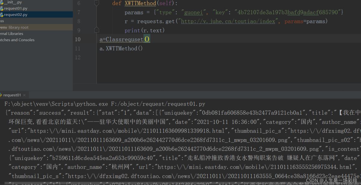 關于python實現requests接口測試的問題