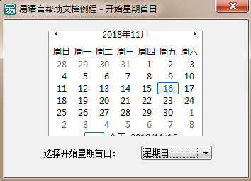 易語言設(shè)置月歷由星期幾作為首日的方法